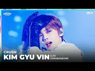 [#2023MAMA] FANCAM | ZEROBASEONE_ _  KIM GYU VIN(キム・ギュビン)「CRUSH(とげ)」 ONE_  I BOR