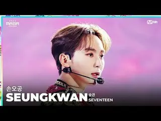 [#2023MAMA] FANCAM | SEVENTEEN_ _  SEUNGKWAN(スングァン)「孫悟空」 ONE_  I BORN 2023 MAMA 