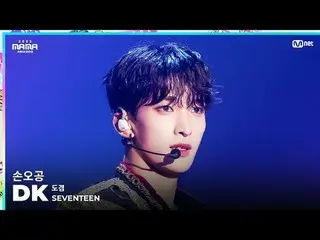 [#2023MAMA] ファンカム | SEVENTEEN_ ̈_ ̈ DK (ドギョム) 'Life' ONE_ ̈ 私は生まれました2023 ママアワード#