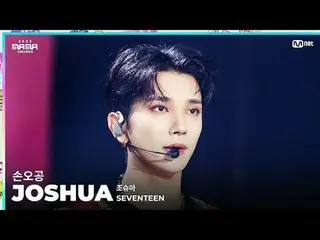 [#2023MAMA] FANCAM | SEVENTEEN_ _  JOSHUA(ジョシュア)「孫悟空」 ONE_  I BORN 2023 MAMA AWA