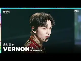 [#2023MAMA] FANCAM | SEVENTEEN_ _  VERNON(バーノン)「音楽の神」 ONE_  I BORN 2023 MAMA AWA