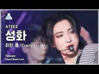 [芸能研究所] ATEEZ_ _  SEONGHWA - Crazy Form(ATEEZ_ 聖火 - クレイジーフォーム)FanCam |ショー！ Music