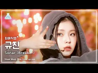 [#エイリアンカム] NMIXX_ _  KYUJIN_ _ _  – Soñar (Breaker) (NMIXX_  – ソニャール (ブレーカー)) Cl