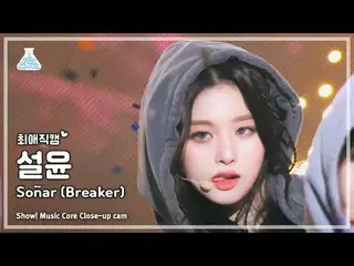 [#エイリアンカム] NMIXX_ _  SULLYOON – Soñar (Breaker) (NMIXX_  – ソニャール (ブレーカー)) Close-