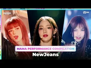 NewJeans_ _  (NewJeans_ ) MAMA PERFORMANCE COMPILATION (2023 MAMA 受賞者歴代ママ舞台集めてみる