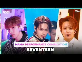 SEVENTEEN_ _  (SEVENTEEN_ ) MAMA PERFORMANCE COMPILATION (2023 MAMA 受賞者歴代ママ舞台集めて