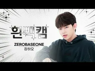 ⛄年末年始ハードヘアリー⛄週刊アイドル⚠顔攻撃に倒れても責任はできません⚠ ZEROBASEONE_ _  ZHANG HAO - In Bloom (ZERO