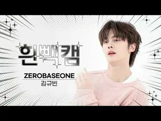 ⛄年末年始ハードヘアリー⛄主刊アイドル⚠顔攻撃に倒れても責任はできません⚠ ZEROBASEONE_ _  KIM GYUVIN - In Bloom (ZER