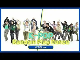 [ 週刊アイドル直カム ]エクスジ(XG)の「K-POPランダムプレイダンス」_バージョン！ Step 1. ダンス申告式🐾 00:00 ♬ TWICE_ _