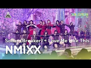 [ 歌謡大祭典 ] NMIXX_ _  – Soñar (Breaker) + Love Me Like This(NMIXX_  – ソニャール+ラブミライク