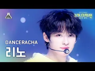 [歌謡大祭典]Stray Kids_ _  DANCERACHA LeeKnow-White Love(ストレイキッズダンスラチャリノスキー場で) MBC231