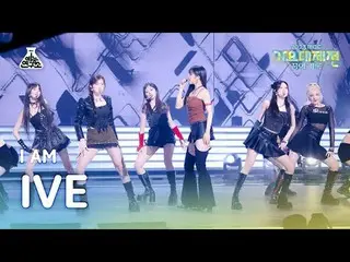 [歌謡大祭典] IVE_ _  - I AM (IVE_  – IM(アイエム)_ ) FanCam | MBC音楽祭| MBC231231放送#IVE_ _ 