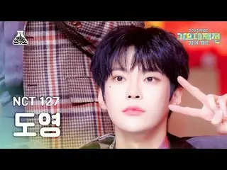 [歌謡大祭典] NCT_ _  127_ _  DOYOUNG_  - Be There For Me MBC音楽祭| MBC231231放送#NCT_ _ 1