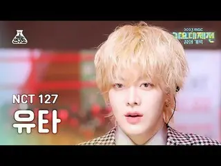 [歌謡大祭典] NCT_ _  127_ _  YUTA – Be There For Me MBC音楽祭| MBC231231放送#NCT_ _ 127 #B