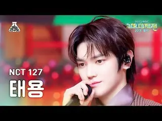 [歌謡大祭典] NCT_ _  127_ _  TAEYONG_  – Be There For Me MBC音楽祭| MBC231231放送#NCT_ _ 1