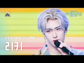 [歌謡大祭典] ZEROBASEONE_ _  RICKY - Fry's Dream(ZEROBASEONE_ _ リッキー - フライの夢)FanCam |