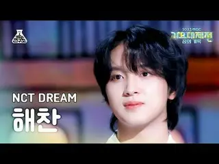 [歌謡大祭典] NCT_ _  DREAM_ _  HAECHAN – Like We Just Met MBC音楽祭| MBC231231放送#NCT_ _ 