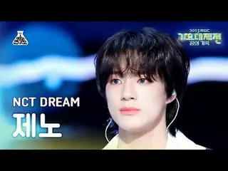 [歌謡大祭典] NCT_ _  DREAM_ _  JENO – Like We Just Met( NCT ドリームジェノ - ライクウィージャストメット) 