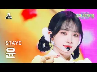 [歌謡大祭典] STAYC_ _  Yoon – My Dream Patissiere(STAYC_ ユン - 私の夢はパティシエル)FanCam | MBC