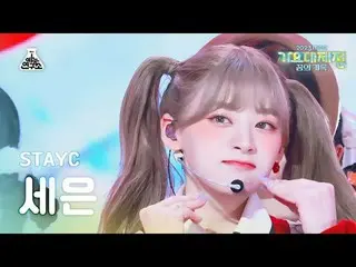 [歌謡大祭典] STAYC_ _  Seeun - My Dream Patissiere(STAYC_ セウン - 私の夢はパティシエル)FanCam | M