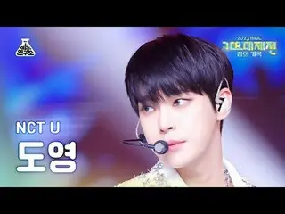 [歌謡大祭典] NCT_ _  U_ _  DOYOUNG_ - BAGGY JEANS(NCTゆうドヨン - 排気ジンス) MBC音楽祭| MBC231231