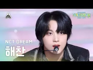 [歌謡大祭典] NCT_ _  DREAM_ _  HAECHAN - ISTJ(NCTドリームハチャン - アイエスティジェイ)FanCam | MBC音楽祭