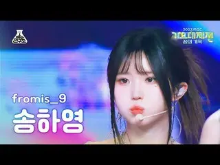 [歌謡大祭典] fromis_9_ _  SONG HA YOUNG – #menow+Attitude(fromis_9_  ソンハヨン - ミナウ+アーティ