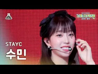 [歌謡大祭典] STAYC_ _  SUMIN - Bubble(STAYC_ スミン - バブル)FanCam | MBC音楽祭| MBC231231放送#S