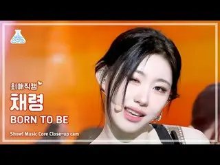 [#チェ・エ・ジ・カム] ITZY_ _  CHAERYEONG - BORN TO BEショー！ MusicCore | MBC240113放送#ITZY_ 