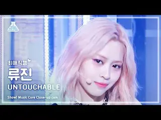 [ #チェ・ジナムカム] ITZY_ _  RYUJIN_ _ _  - UNTOUCH_ _ ABLE(ITZYリュージン - アンタッチャブル)ショー！ M