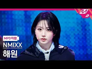 [MPD ダウンロード ] NMIXX_ ̈ 해원 - 「Ђ‹вЂ‹вЂ‹вЂ」 [MPD FanCam] NMIXX_ ̈_ ̈ HAEWON - Dream