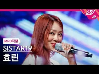 [MPD 直カム ] SISTAR_ _ 19_   ヒョリン  - 소우시[MPD FanCam] SISTAR_ _ 19_ _  HYOLYN - SAU