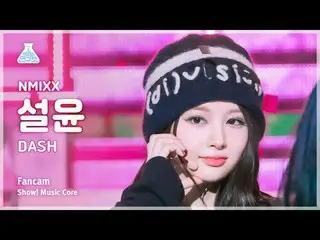 [芸能研究所] NMIXX_ _  SULLYOON - DASH(NMIXX_ ソルユン - ダッシュ)FanCam |ショー！ MusicCore | MB