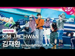 [MPD 直カム ] キム・ジェファ_ ン(元Wanna One_ )_  - 포니테일[MPD FanCam] KIM JAE HWAN_  - Ponyta