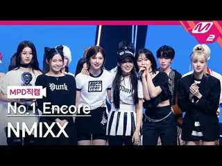 [MPD 直カム ] NMIXX_  - 대시 1위 앵콜[MPD FanCam] NMIXX_ _  - DASH No.1 Encore@MCOUNTDOW