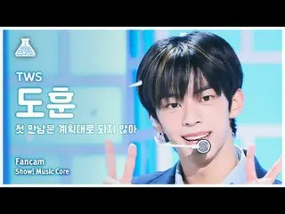 [芸能研究所] TWS_ _  DOHOON – plot twistショー！ Music Core | MBC240127放送#TWS_ _  #plot_t