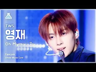 [芸能研究所] TWS_ _  YOUNGJAE – Oh Mymy：7s(TWS_ ヨンジェ - オママ：7s)FanCam |ショー！ MusicCore 