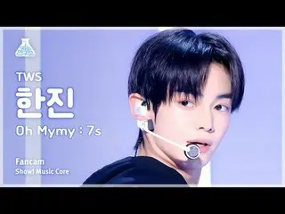 [芸能研究所] TWS_ _  HANJIN_  – Oh Mymy：7s(TWS_ ハンジン - オママ：7s)FanCam |ショー！ Music Core