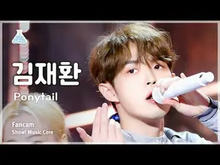 [芸能研究所] KIM JAE HWAN_ – Ponytail(キム・ジェファ_ ン(元Wanna One_ )_  - ポニーテール) FanCam |ショ