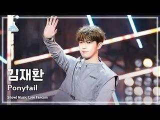 [芸能研究所] KIM JAE HWAN_ - Ponytail(キム・ジェファ_ ン(元Wanna One_ )_  – ポニーテール) FanCam (Ho