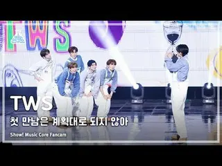 [芸能研究所] TWS_ _  - plot twist(TWS_  – 最初の出会いは計画通りではない) FanCam |ショー！ MusicCore | M