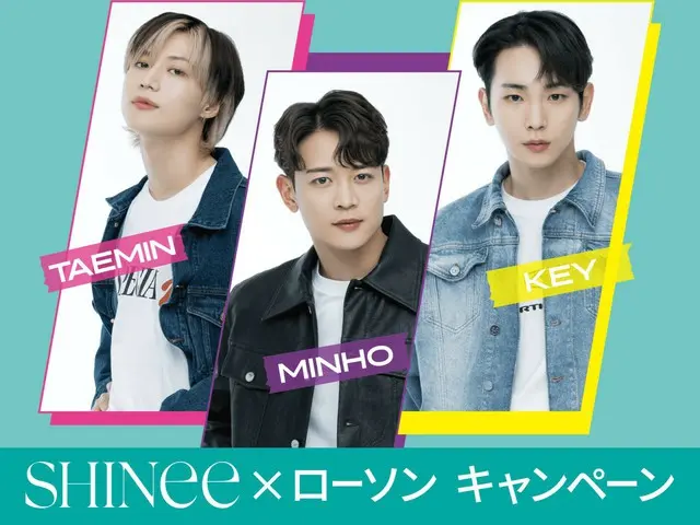 「SHINee」、ローソンキャンペーンを本日（2/6）よりスタート