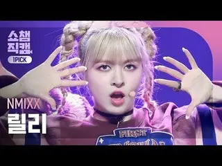 NMIXX_�_� LILY - DASH (NMIXX_� 릴리 - 대시) #SHOW CHAMPION_ 피언 #릴리 #DASH #NMIXX_ _  