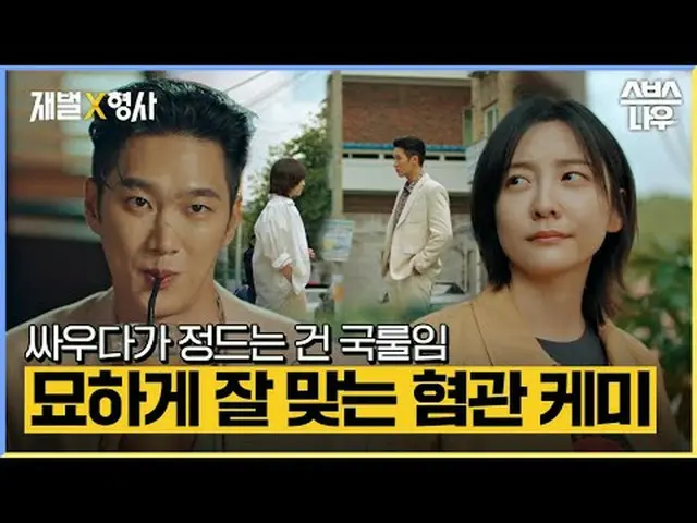 SBS  金土  ドラマ  '재벌X형사'☞ [금,토] 밤 10시#SBS 金土  ドラマ  #재벌X형사 #FlexxCop #アン・ボヒョン_  #パク・