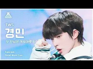 [芸能研究所] TWS_ _  KYUNGMIN – plot twistショー！ MusicCore | MBC240217放送#TWS_ _  #plot_