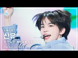 [#最愛直カム] TWS_ _  SHINYU – plot twistショー！ MusicCore | MBC240217放送#TWS_ _  #plot_t