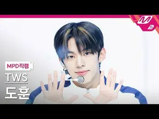 [警視庁ナオ・カル] TWS_  도훈- BF_ F [MPD FanCam] TWS_ _  ドフン - BF_ F @MCOUNTDOWN_2024.2.2