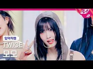 [入徳直カム] TWICE_ モモ - ワンスパーク[Meltin 'FanCam] TWICE_ _  MOMO - ONE_  SPARK @MCOUNTD