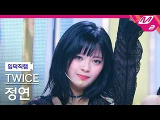 [입덕 直カム ] TWICE_   ジョンヨン  - 원 스파크[Meltin' FanCam] TWICE_ _  JEONGYEON - ONE_  SP