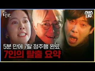 SBS 새 金土  ドラマ  '7인의 부활'☞ 3월 29일 [금] 밤 10시 첫 방송#7인의부활 #オム・ギジュン_  #ファン・ジョンウム_  #이준